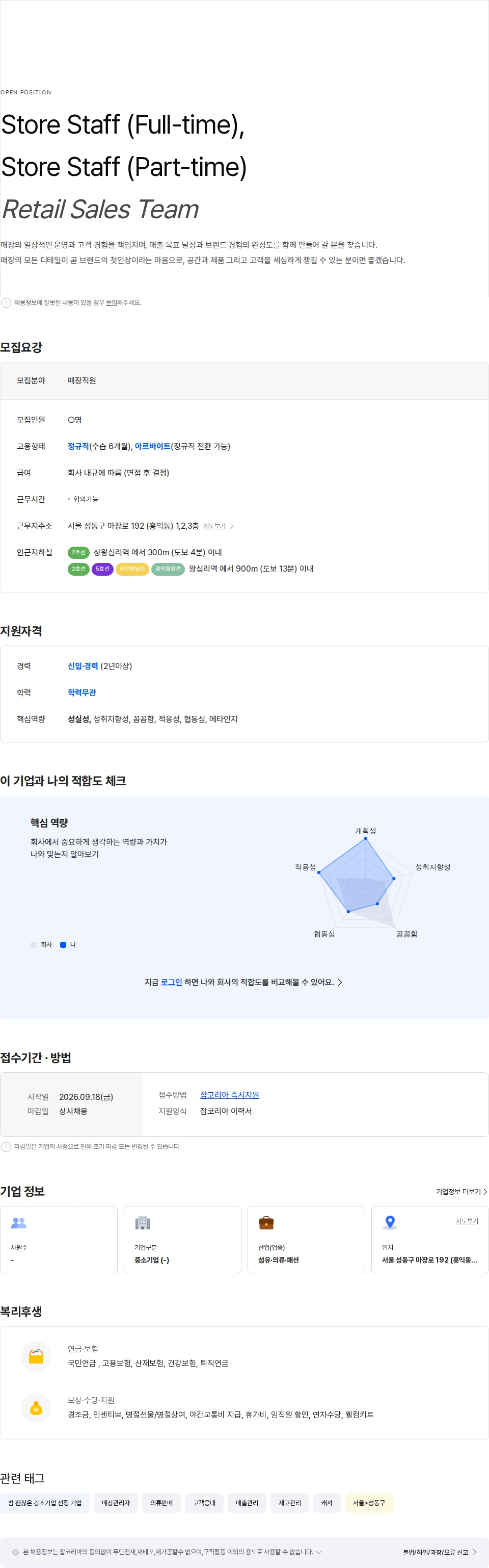 포스트아카이브 포스트아카이브팩션(파프) 스토어 스태프 채용 (풀타임/파트타임) 채용공고