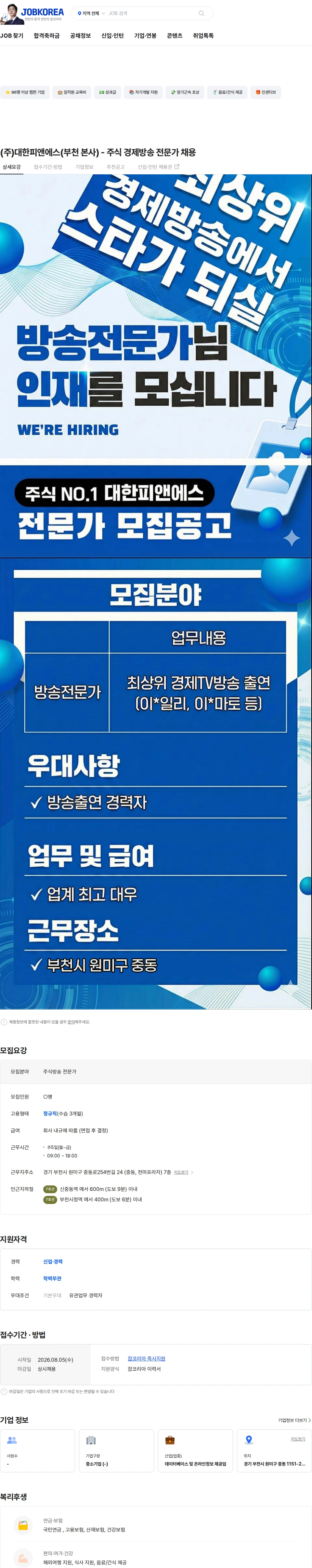 대한피앤에스 (주)대한피앤에스(부천 본사) - 주식 경제방송 전문가 채용 채용공고