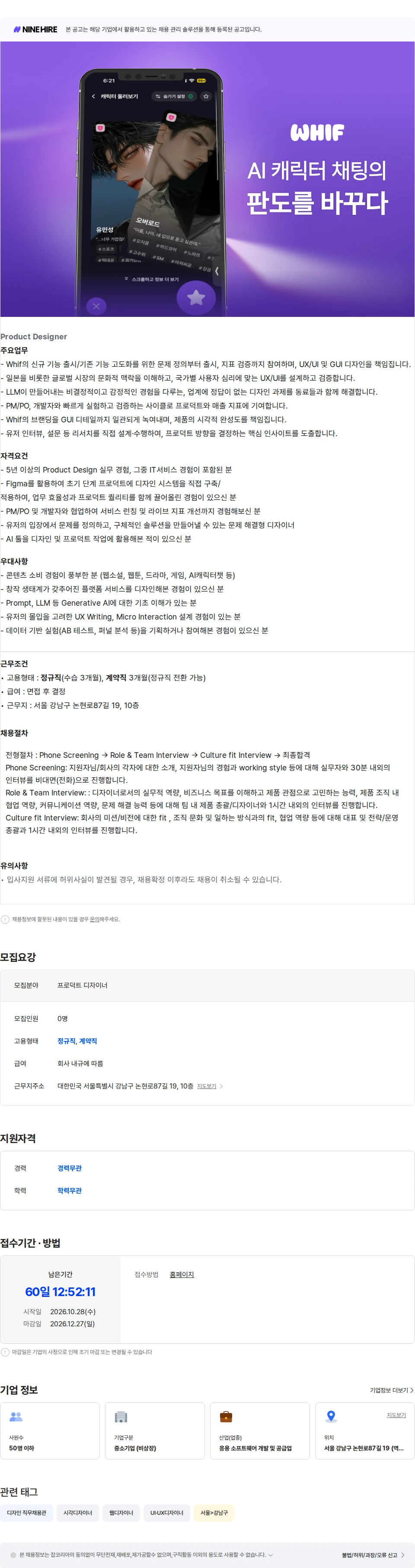 벙커키즈 [위프(WHIF)] Product Designer(5년 이상) 채용공고