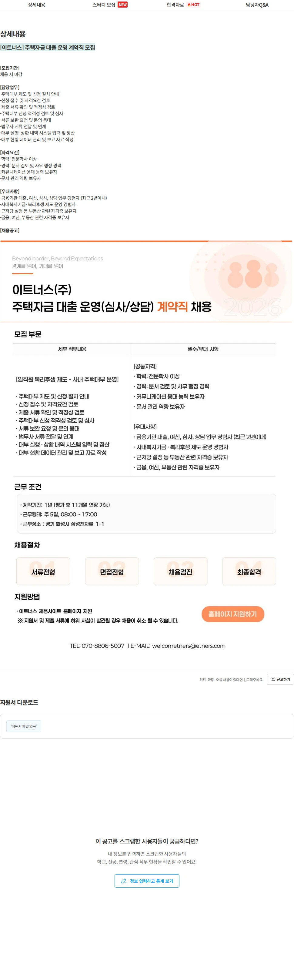 이트너스 [이트너스] 주택자금 대출 운영 계약직 모집 채용공고