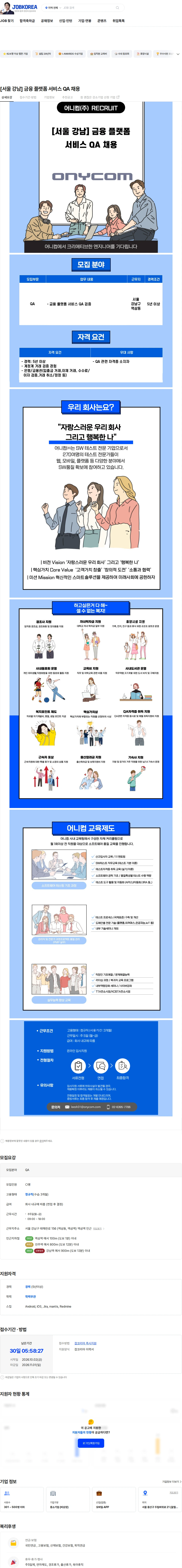 어니컴 [서울 강남] 금융 플랫폼 서비스 QA 채용 채용공고