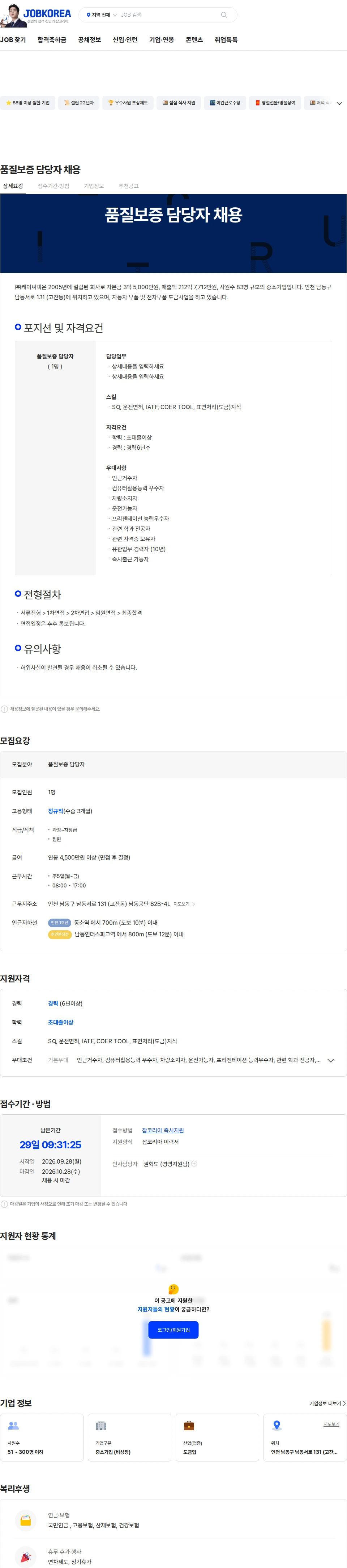 케이씨텍 품질보증 담당자 채용 채용공고