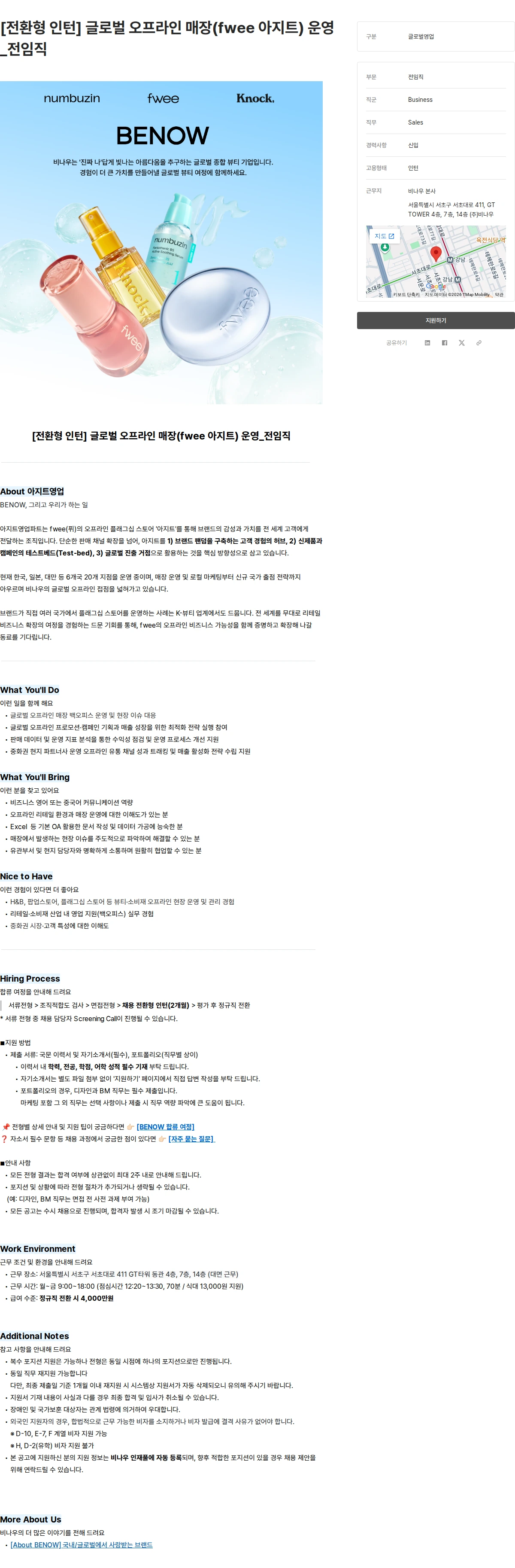비나우 [전환형 인턴] 글로벌 오프라인 매장(fwee 아지트) 운영_전임직 채용공고
