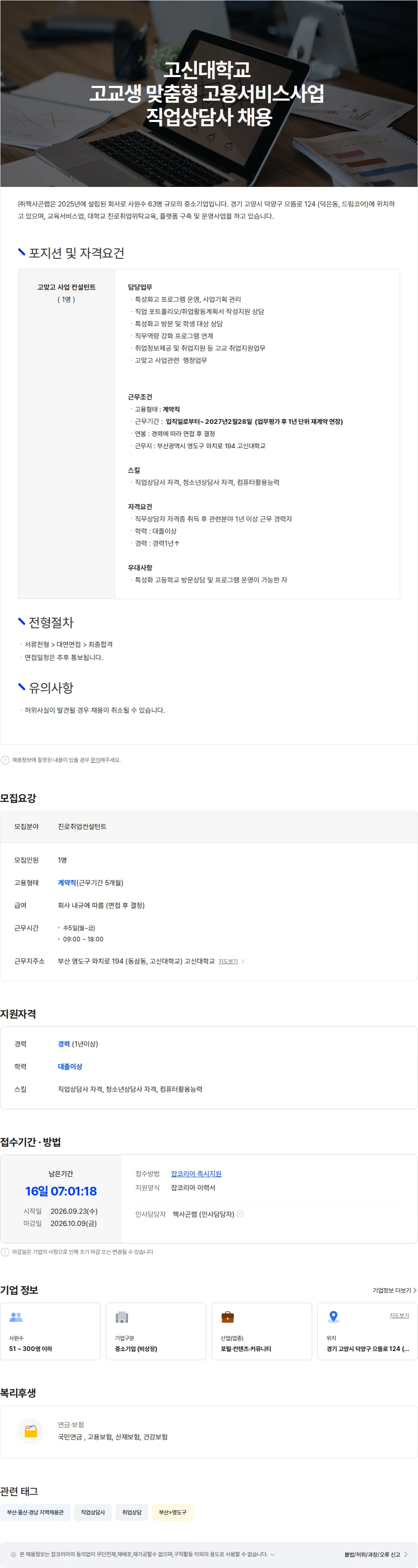 헥사곤랩 고신대학교 고교생 맞춤형 고용서비스사업 직업상담사 채용 채용공고