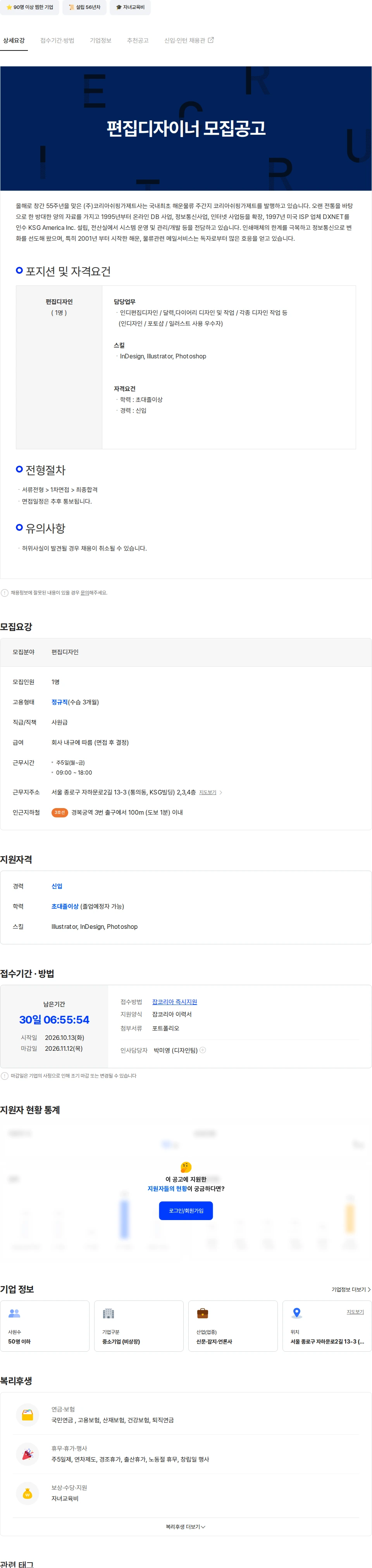 코리아쉬핑가제트 편집디자이너 모집공고 채용공고