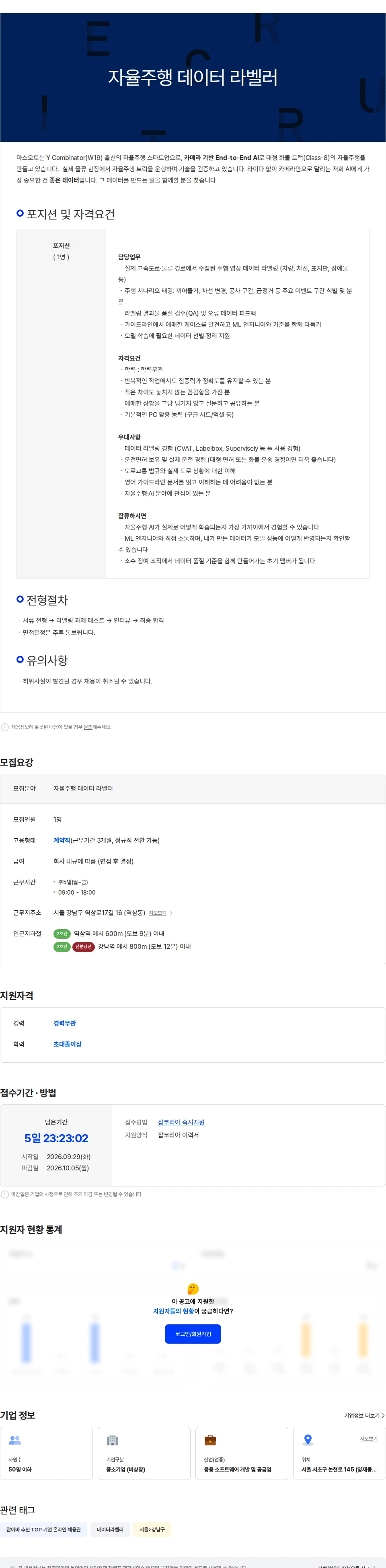 마스오토 자율주행 데이터 라벨러 채용공고