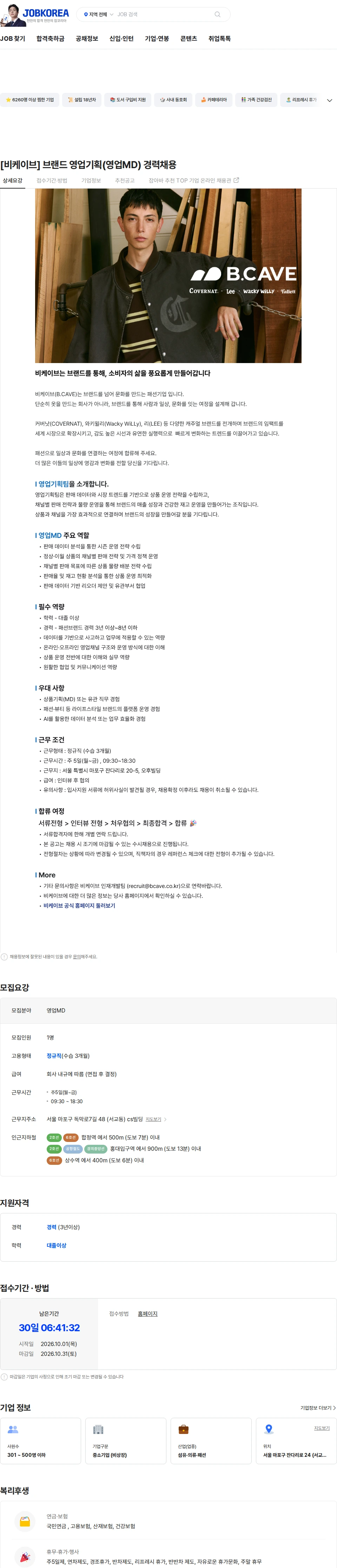 비케이브 [비케이브] 브랜드 영업기획(영업MD) 경력채용 채용공고