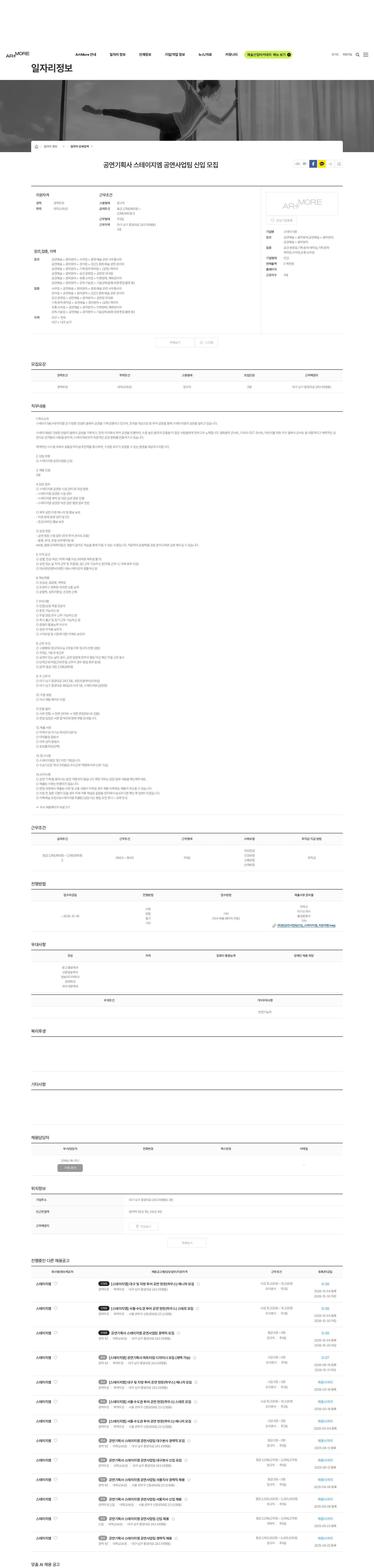 스테이지엠 공연기획사 스테이지엠 공연사업팀 신입 모집 채용공고