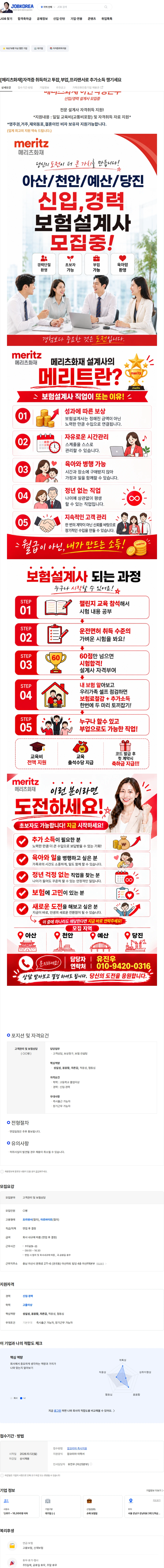 메리츠화재 [메리츠화재]자격증 취득하고 투잡,부업,프리랜서로 추가소득 챙기세요 채용공고