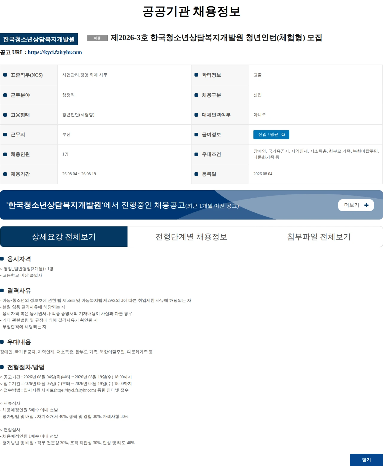 한국청소년상담복지개발원 제2026-3호 한국청소년상담복지개발원 청년인턴(체험형) 모집 채용공고