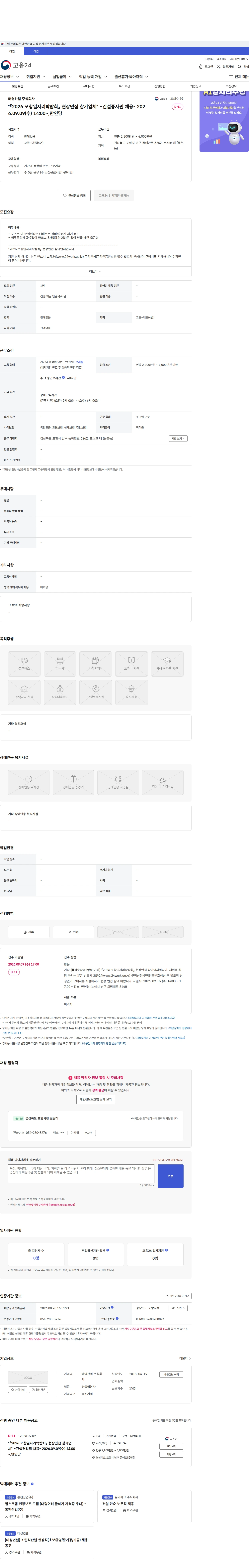 태영산업 "『2026 포항일자리박람회』 현장면접 참가업체" -건설종사원 채용-  2026.09.09(수) 14:00~,만인당 채용공고