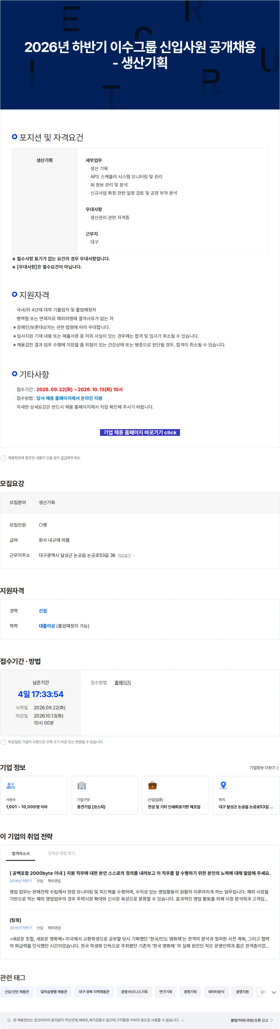 이수페타시스 2026년 하반기 이수그룹 신입사원 공개채용 - 생산기획 채용공고