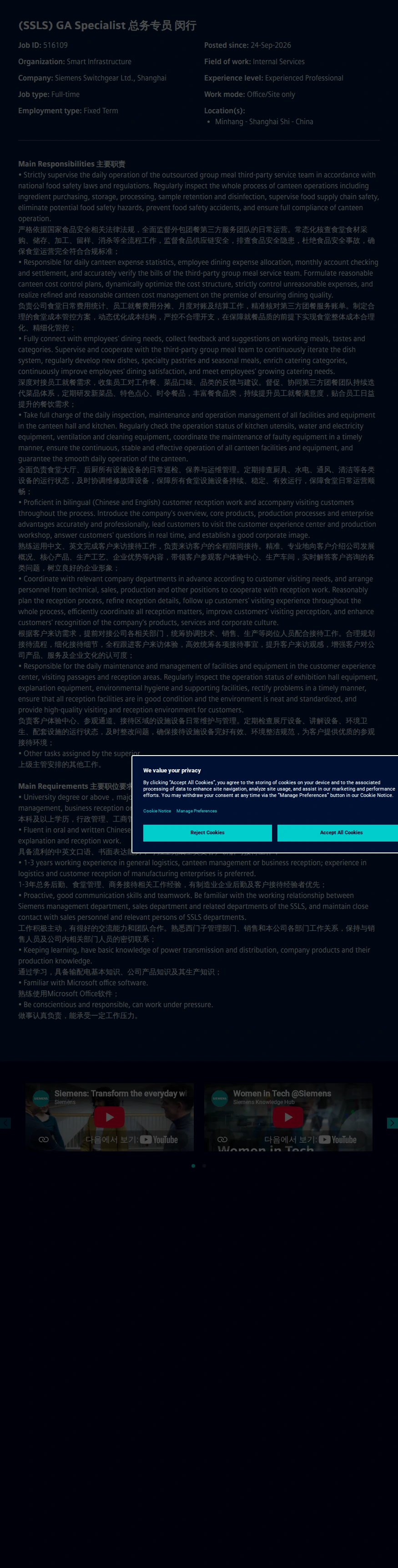 지멘스 (SSLS) GA Specialist 总务专员 闵行 채용공고