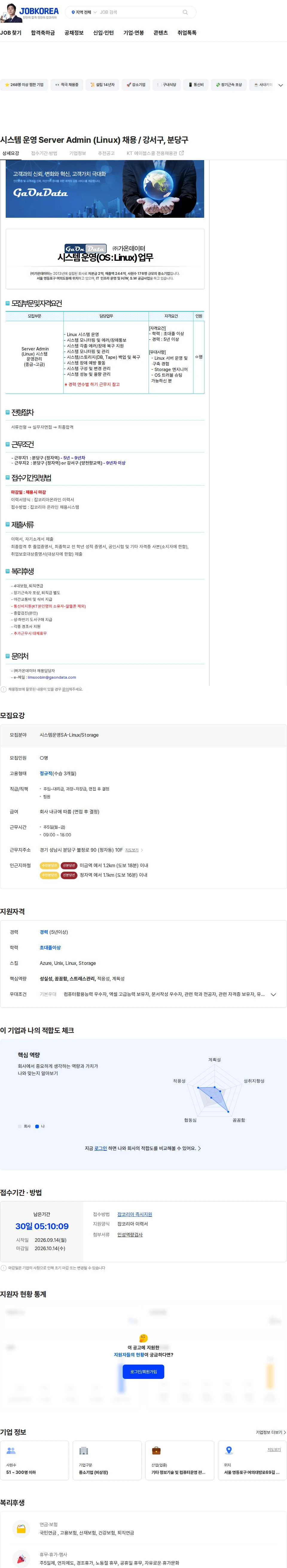 가온데이터 시스템 운영 Server Admin (Linux) 채용 / 강서구, 분당구 채용공고