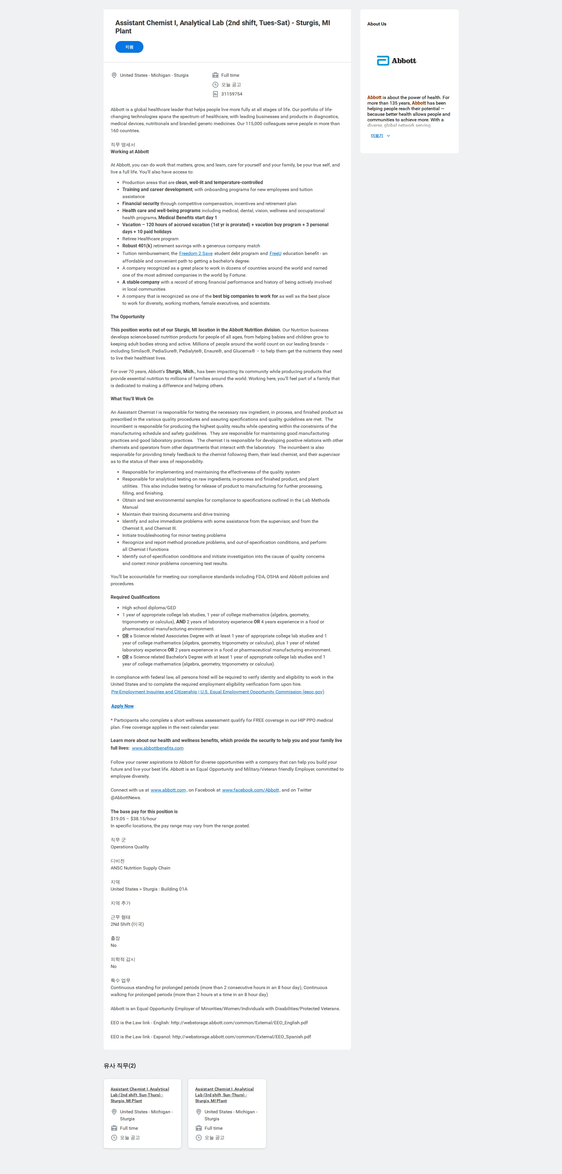 한국애보트 Assistant Chemist I, Analytical Lab (2nd shift, Tues-Sat) - Sturgis, MI Plant 채용공고
