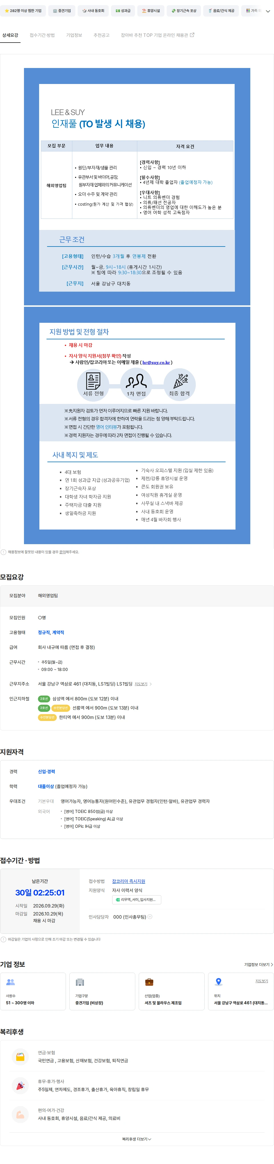 서이 [의류벤더 서이] 인재풀 (해외영업팀) 채용공고