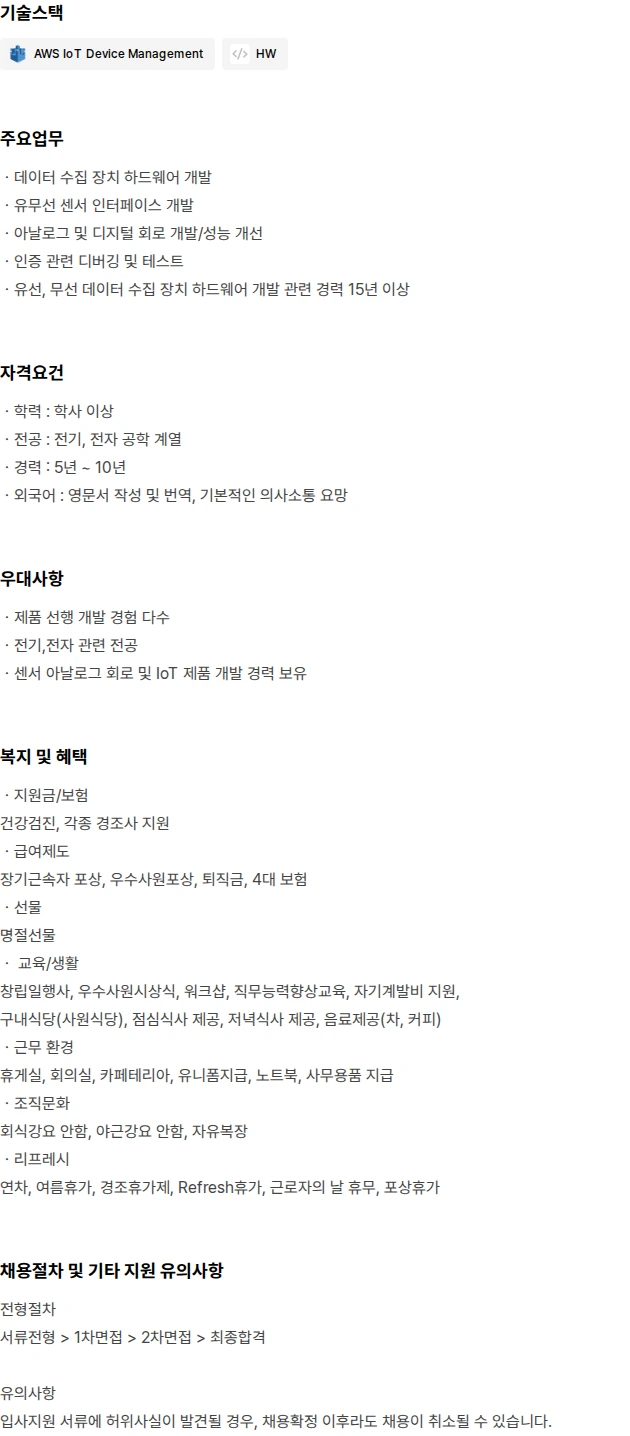 코아칩스 하드웨어 개발(경력) 채용 채용공고