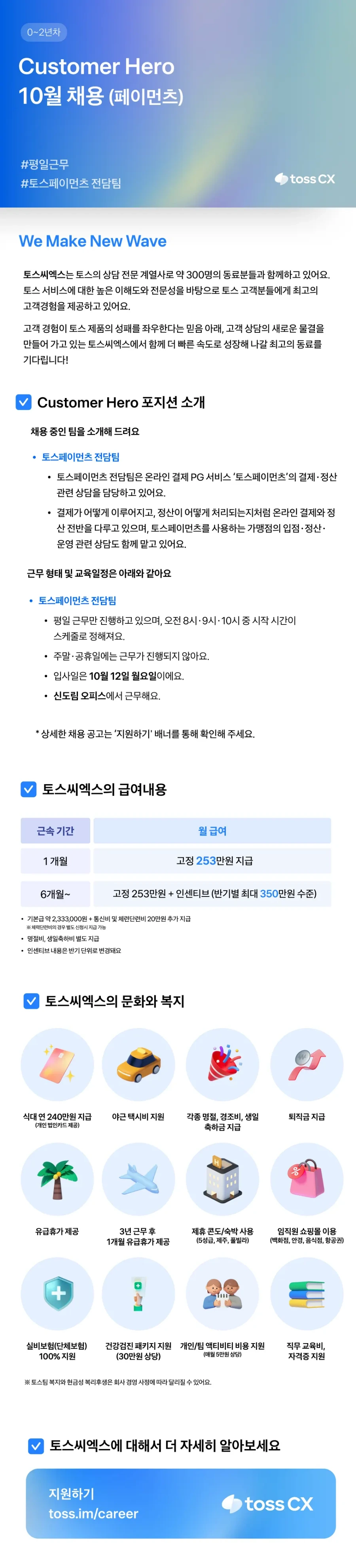 토스씨엑스 [토스씨엑스] 온라인 결제 PG 상담 정규직 채용 채용공고