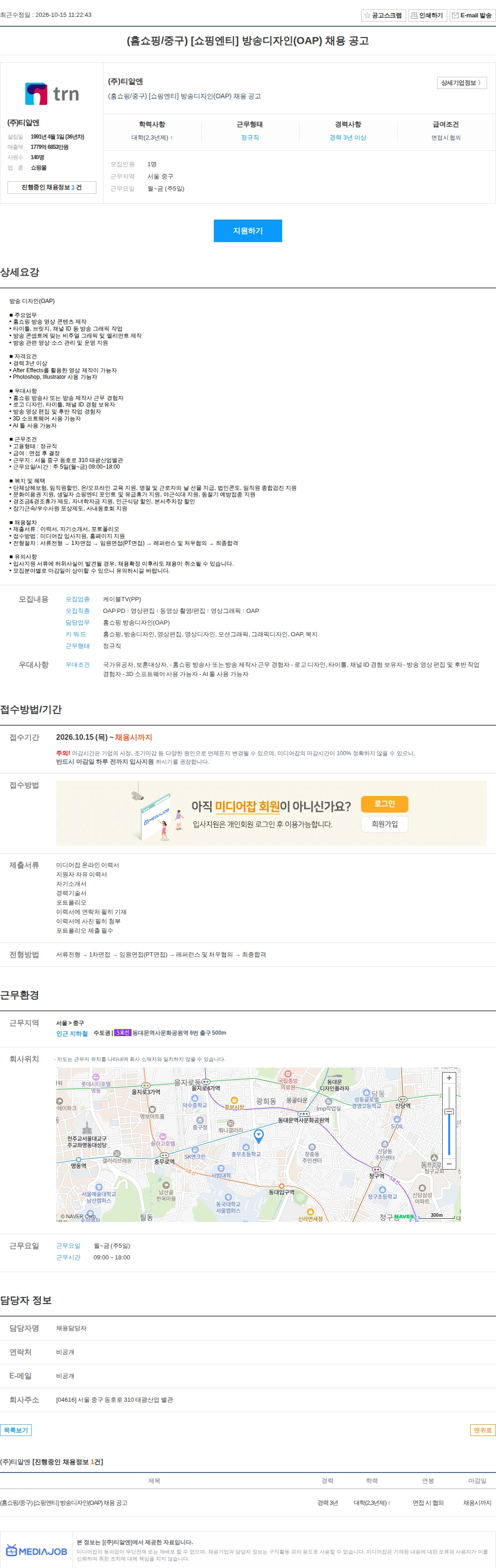 티알엔 (홈쇼핑/중구) [쇼핑엔티] 방송디자인(OAP) 채용 공고 채용공고