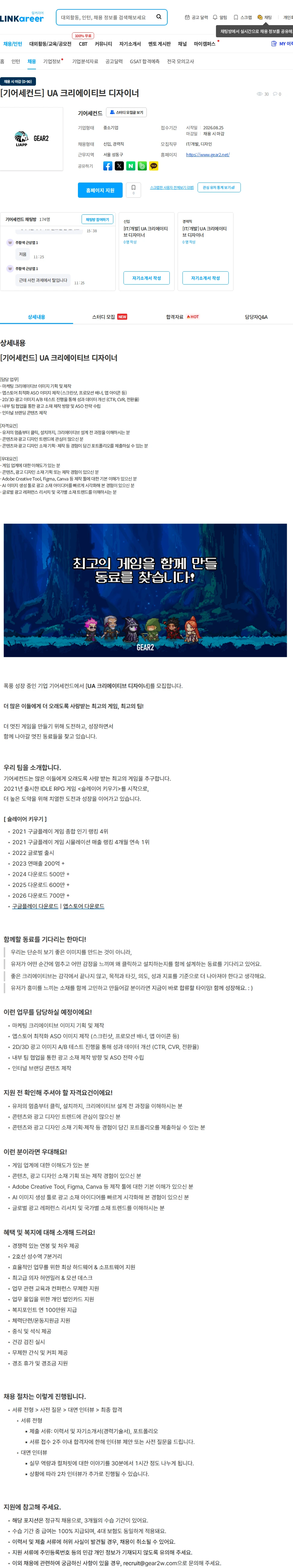 기어세컨드 [기어세컨드] UA 크리에이티브 디자이너 채용공고