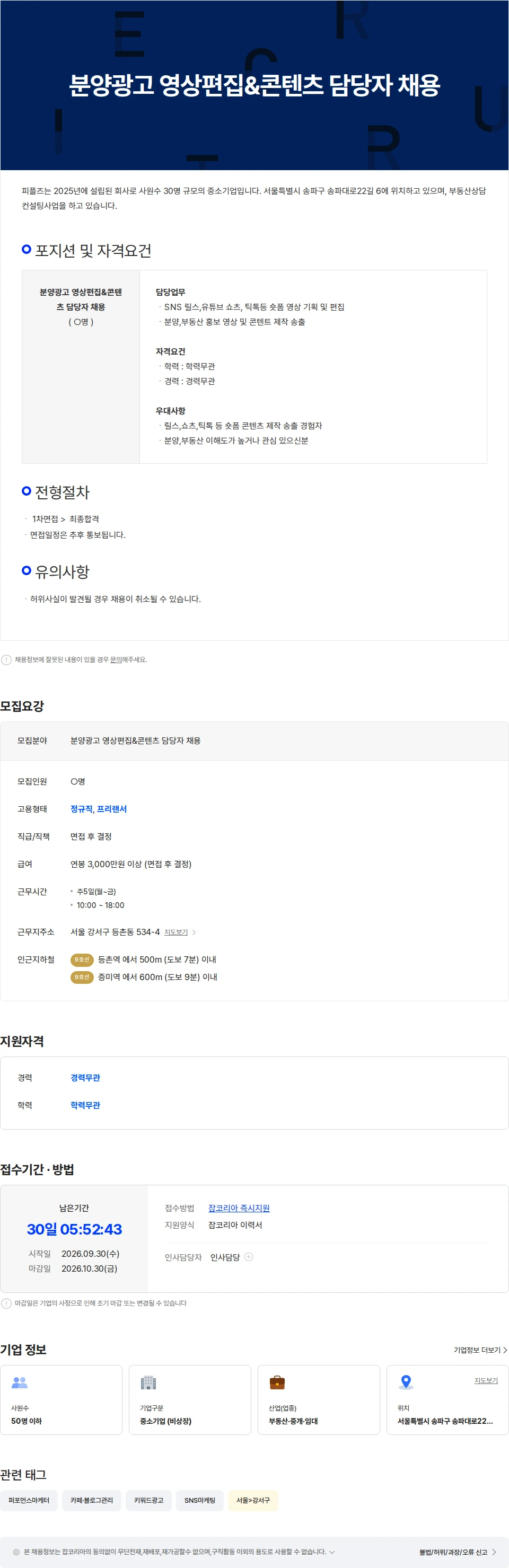 피플즈 분양광고 영상편집&콘텐츠 담당자 채용 채용공고