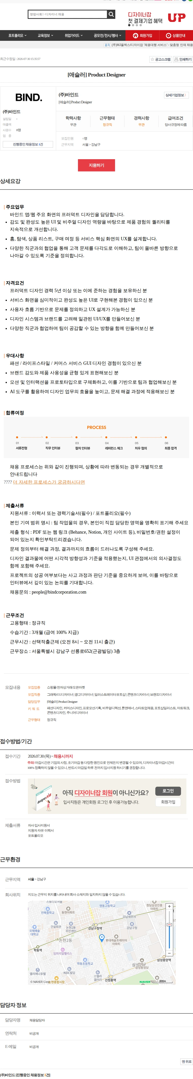 바인드 [애슬러] Product Designer 채용공고