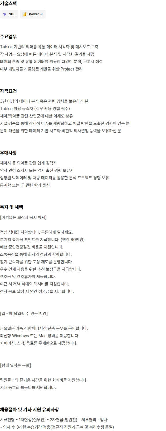 바로팜 [비알피커넥트] 데이터 분석가 채용공고