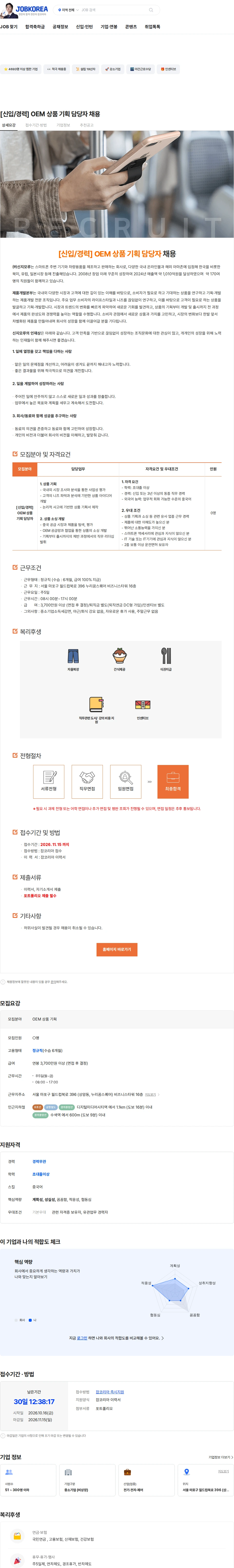 신지모루 [신입/경력] OEM 상품 기획 담당자 채용 채용공고