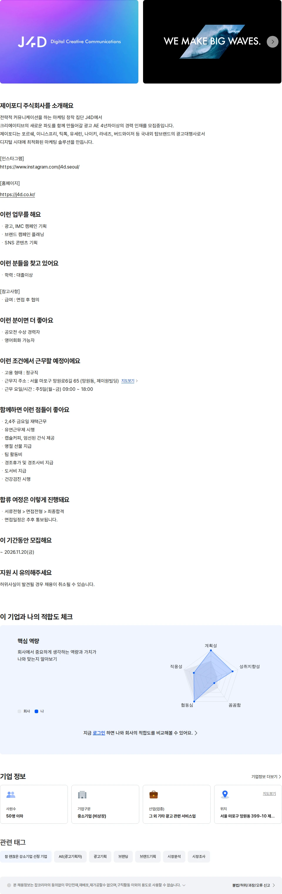 제이포디 광고기획 AE (경력 4년-10년) 채용공고