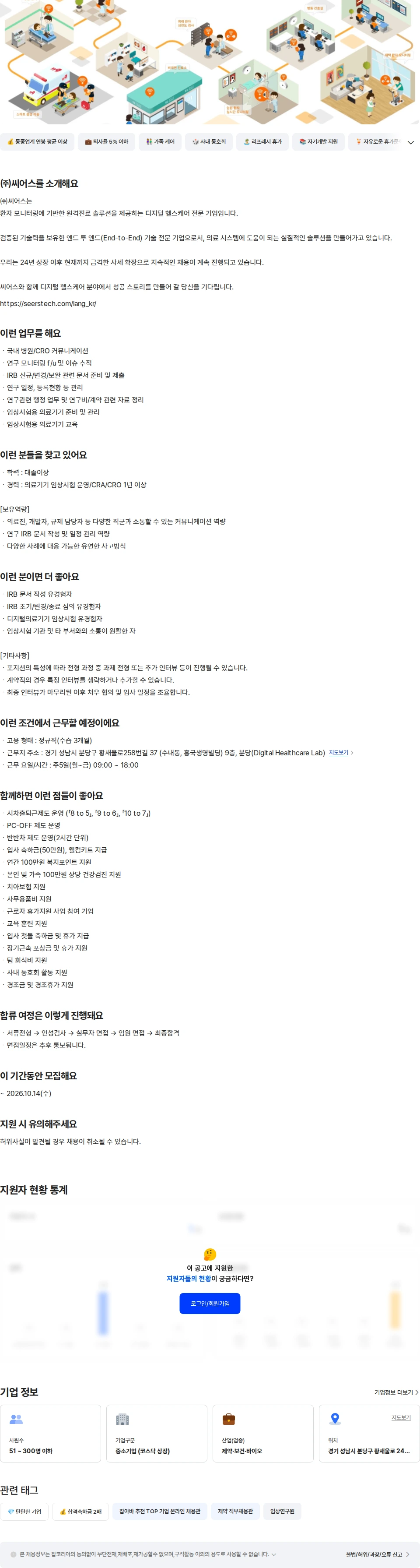 씨어스테크놀로지 [경력] 임상 연구 담당자 채용공고