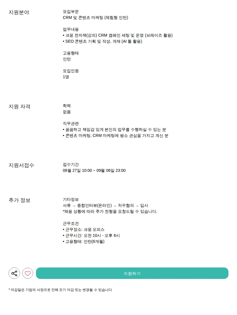 크몽 (체험형 인턴) 채용공고