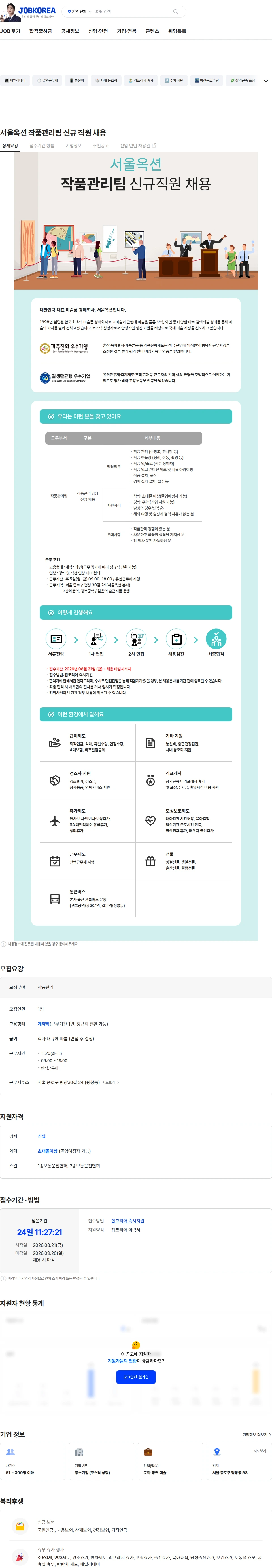 서울옥션 서울옥션 작품관리팀 신규 직원 채용 채용공고