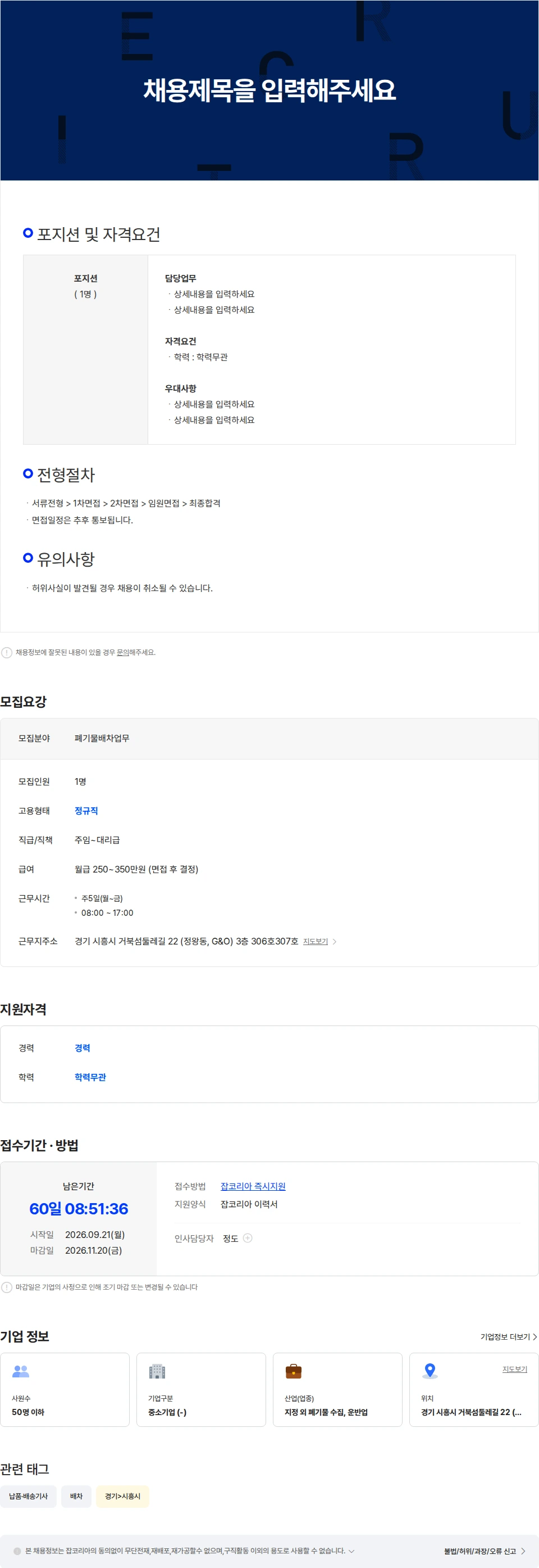 정도물류 화물운송 배차업무 채용공고
