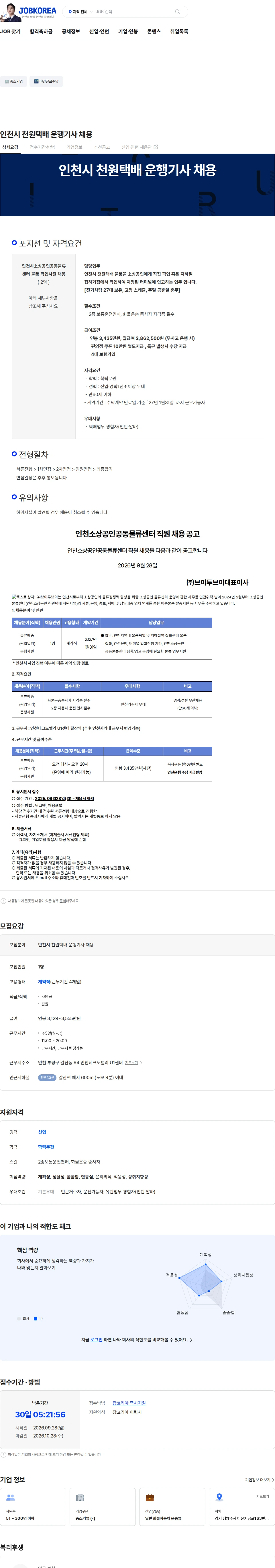 브이투브이 인천시 천원택배 운행기사 채용 채용공고