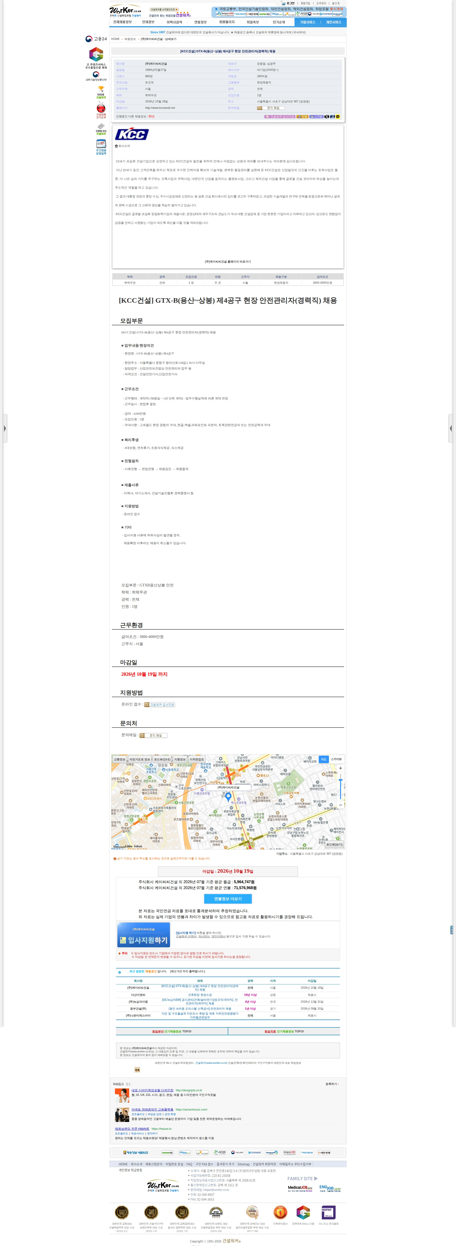 KCC건설 [KCC건설] GTX-B(용산~상봉) 제4공구 현장 안전관리자(경력직) 채용공고