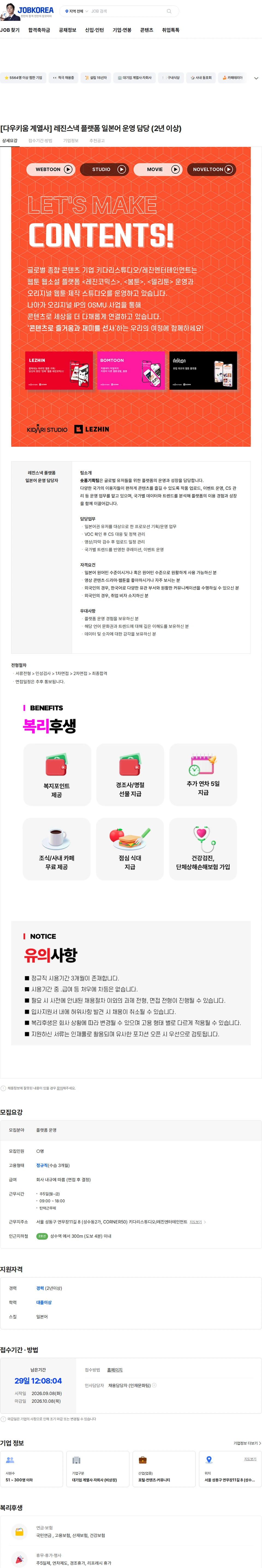 레진엔터테인먼트 [다우키움 계열사] 레진스낵 플랫폼 일본어 운영 담당 (2년 이상) 채용공고