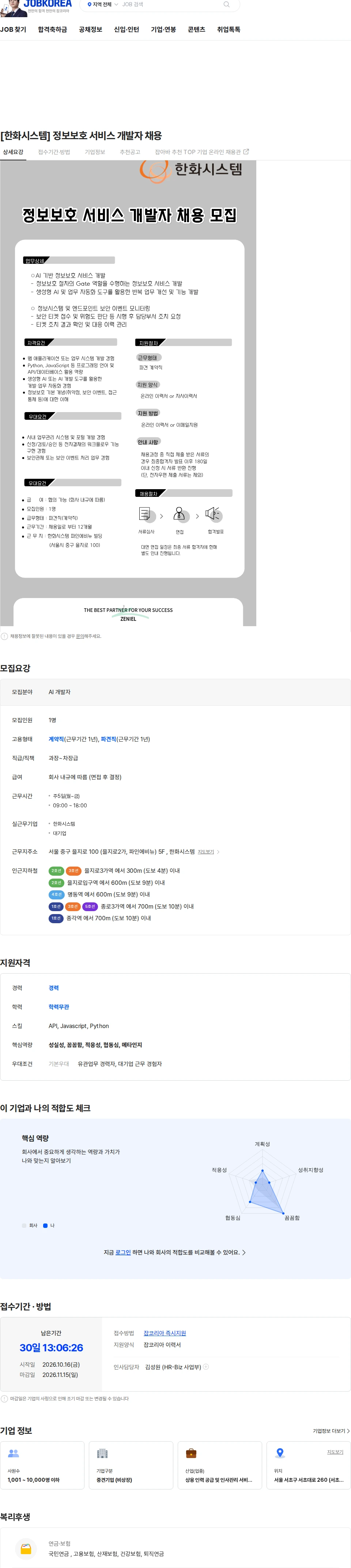 제니엘 [한화시스템] 정보보호 서비스 개발자 채용 채용공고