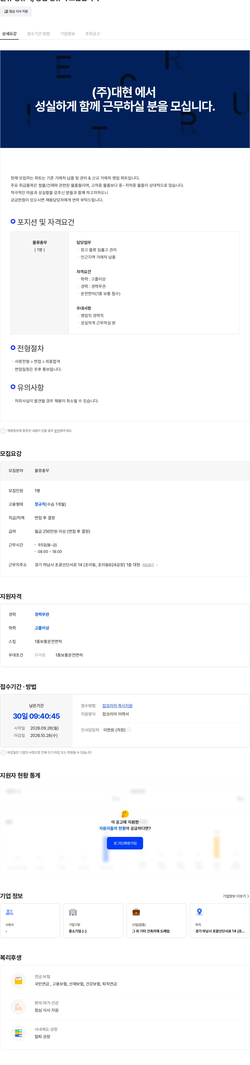 대현 물류 정규직, 영업 정규직 모집합니다 채용공고
