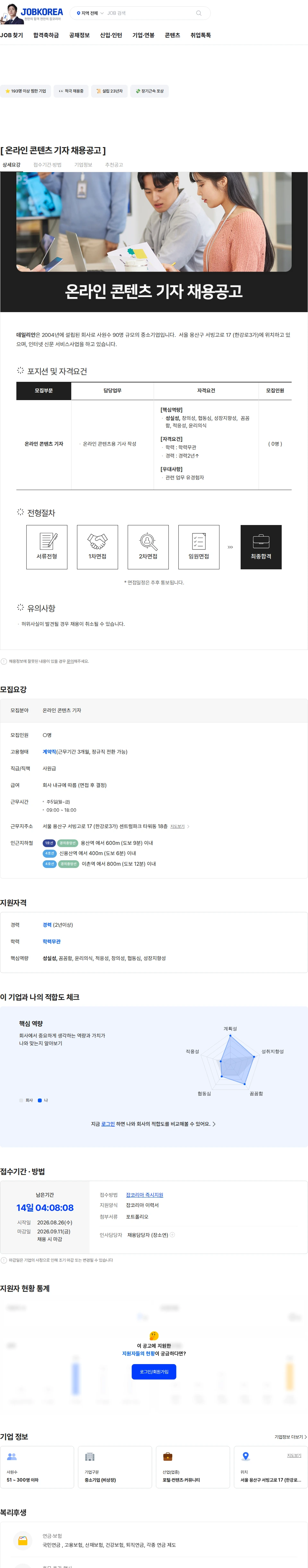 데일리안 [ 온라인 콘텐츠 기자 채용공고 ] 채용공고