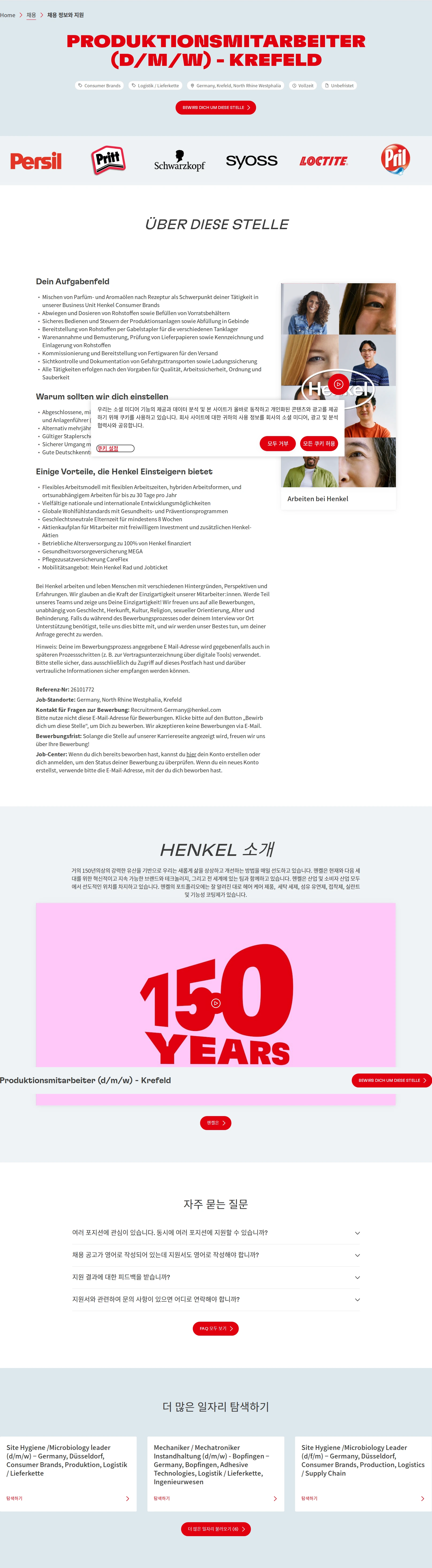 한국헨켈 Produktionsmitarbeiter (d/m/w) - Krefeld 채용공고