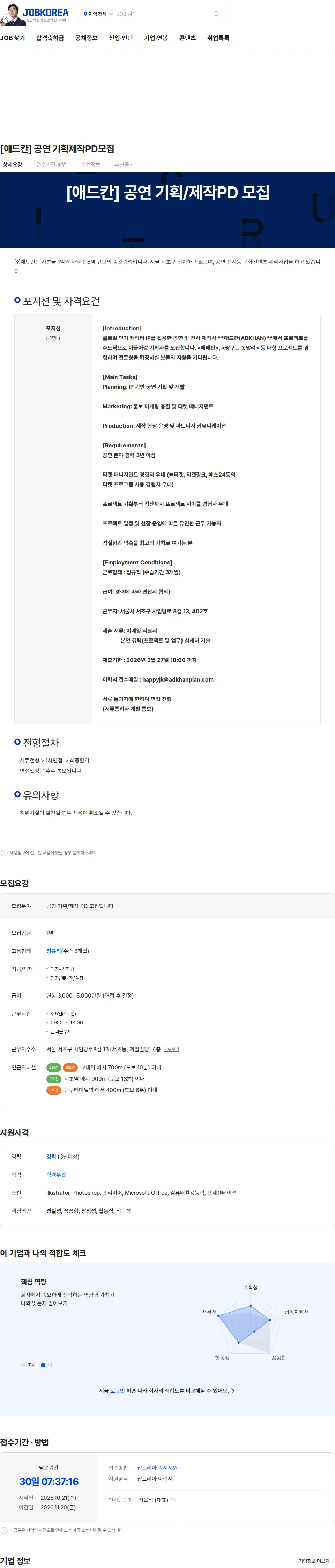 애드칸 [애드칸] 공연 기획제작PD모집 채용공고