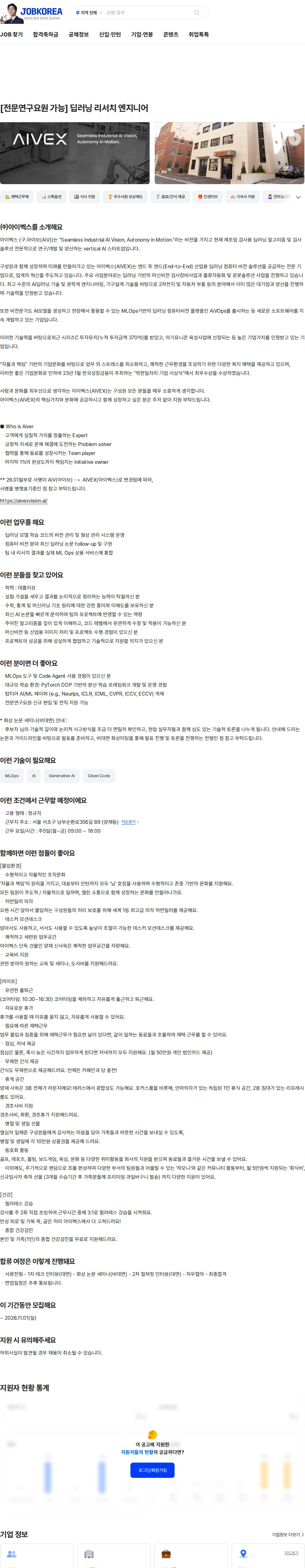 아이벡스 [전문연구요원 가능] 딥러닝 리서치 엔지니어 채용공고