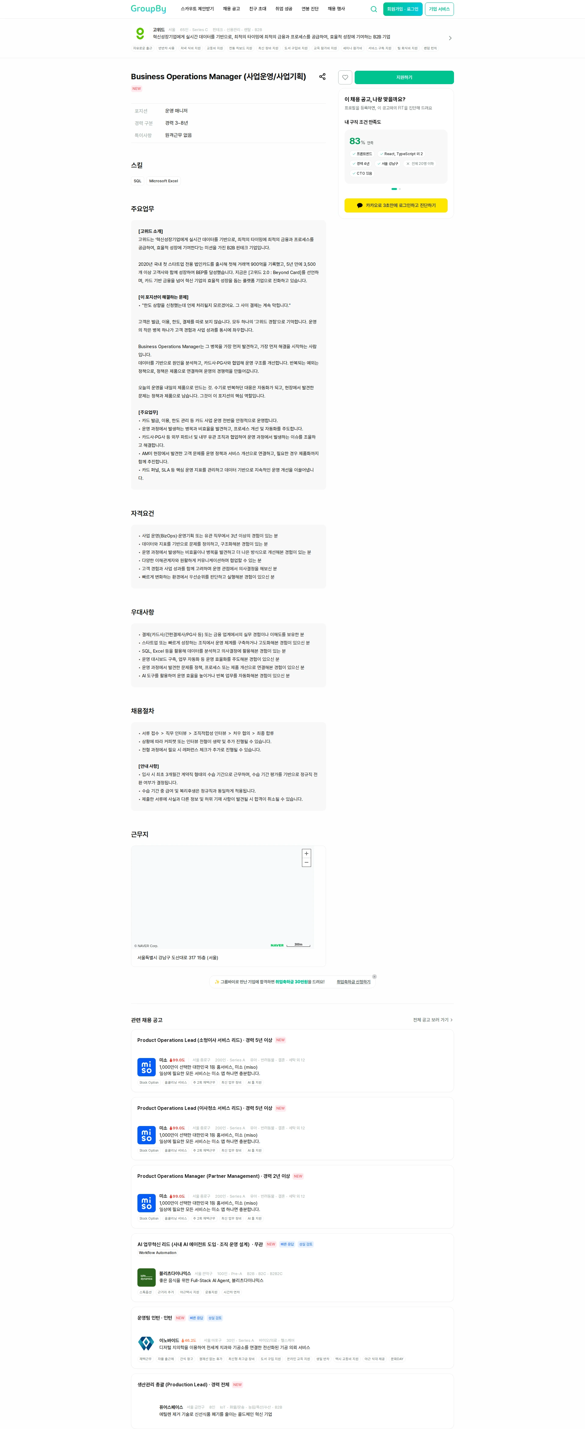 고위드 Business Operations Manager (사업운영/사업기획) 채용공고