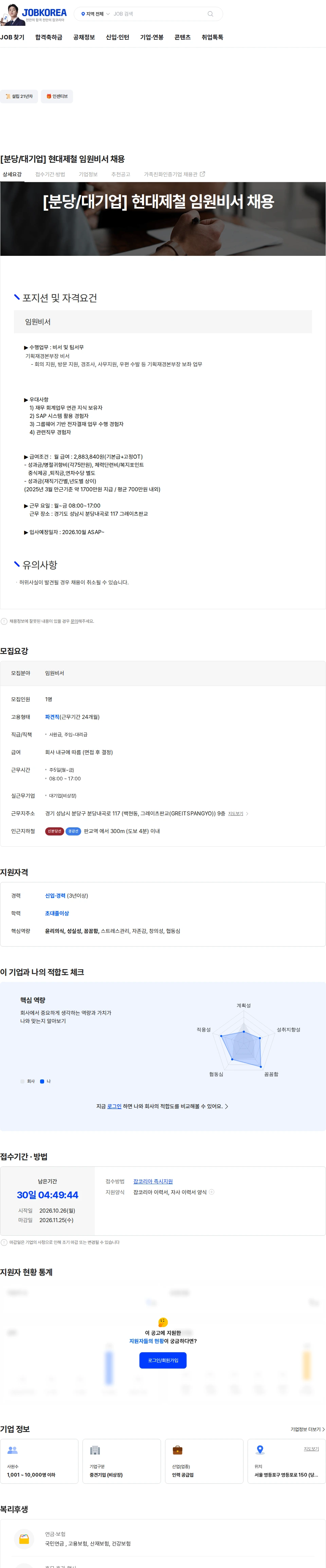 윌앤비전 [분당/대기업] 현대제철 임원비서 채용 채용공고