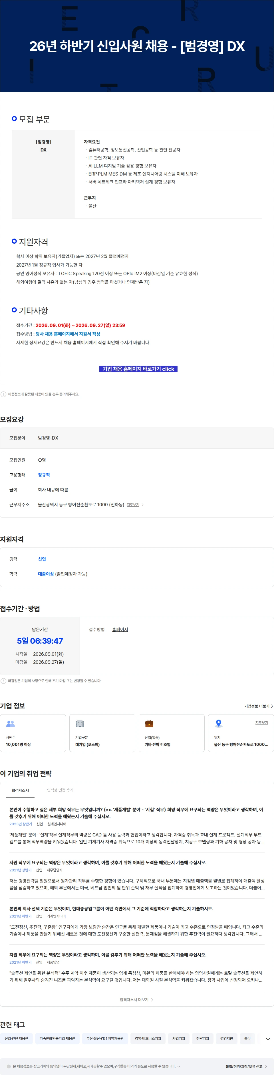 현대중공업 26년 하반기 신입사원 채용 - [범경영] DX 채용공고