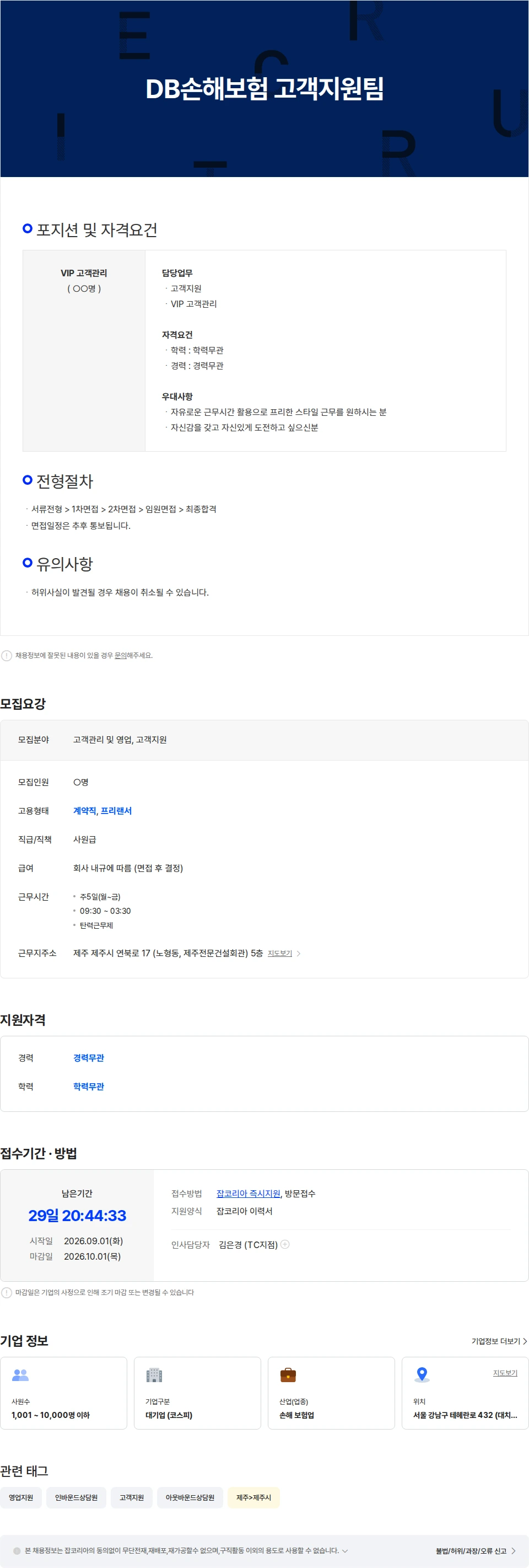 DB손해보험 DB 손해보험 제주 TC지점 고개관리 및 영업 채용공고