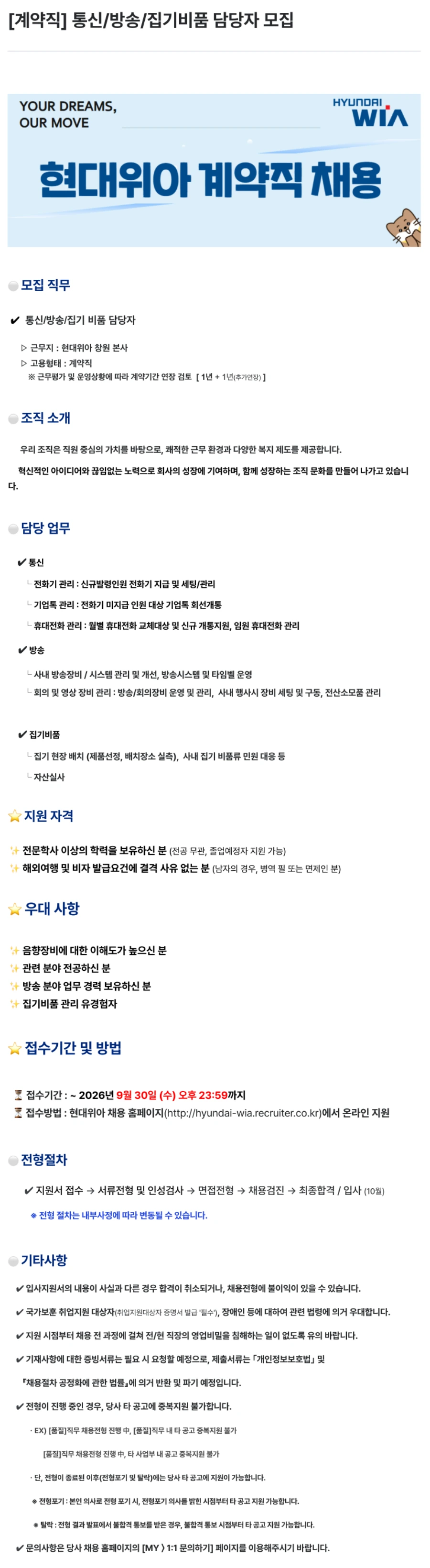 현대위아 [계약직] 통신/방송/집기비품 담당자 채용 채용공고