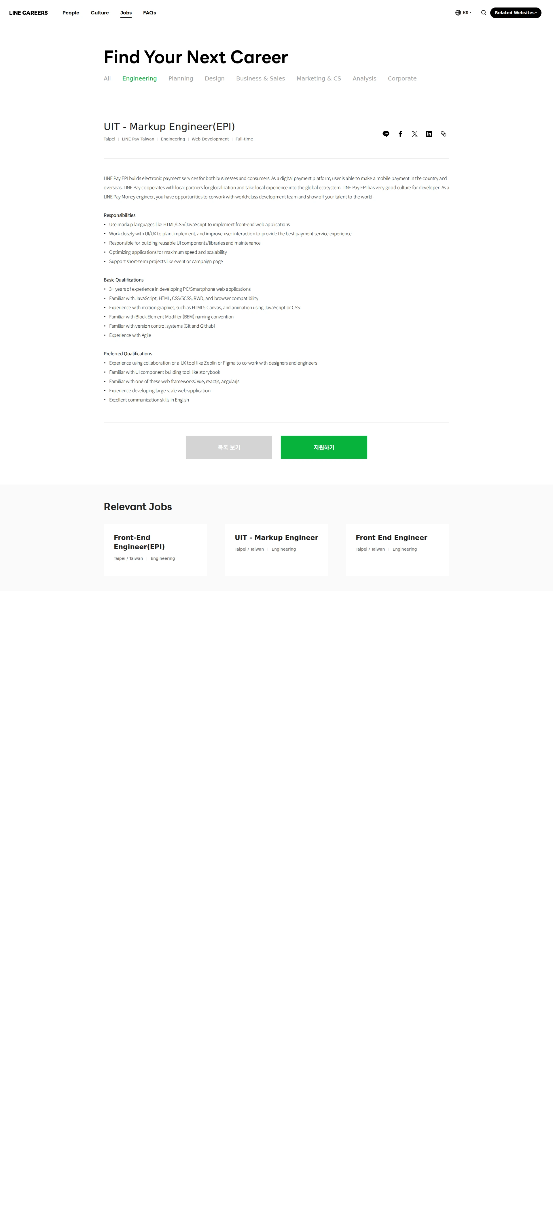 LINE Pay Taiwan UIT - Markup Engineer(EPI) 채용공고
