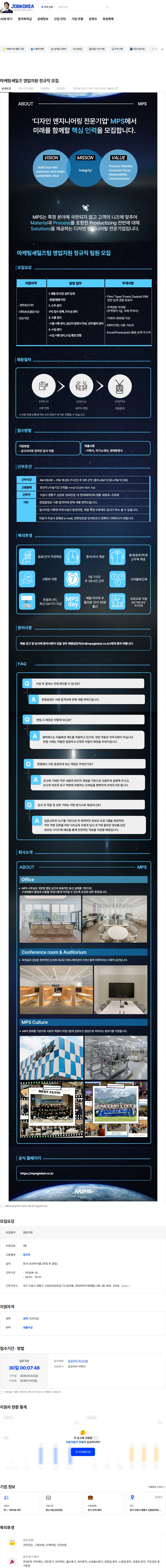 엠피에스 마케팅세일즈 영업지원 정규직 모집 채용공고