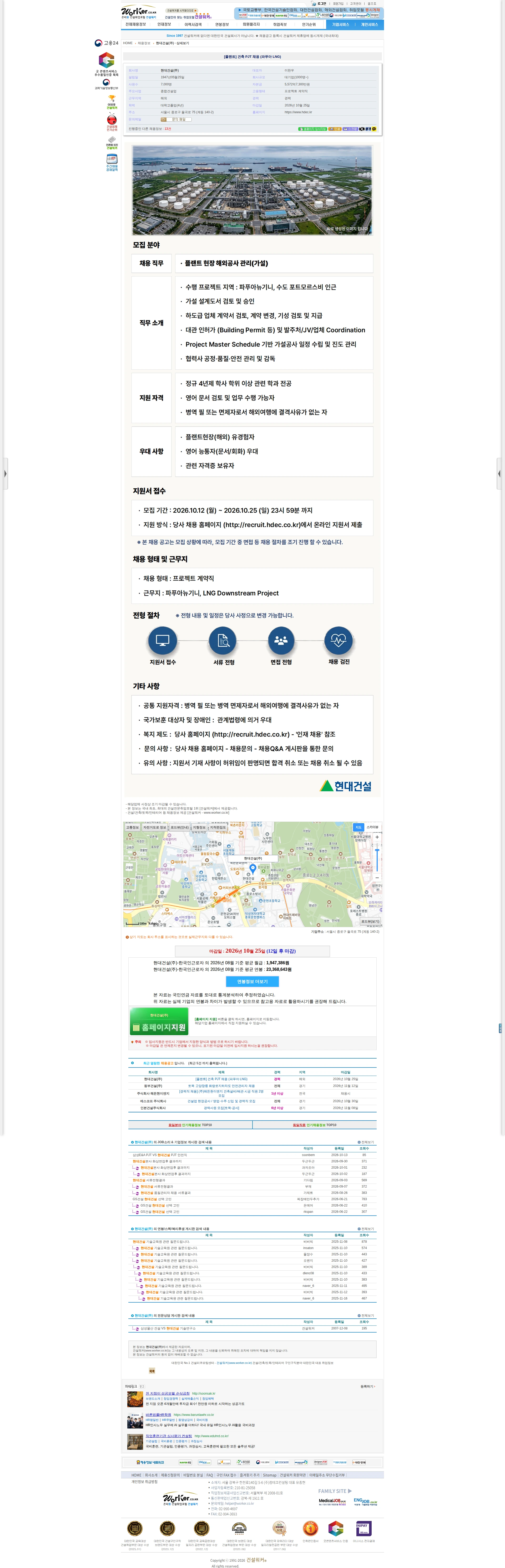 현대건설 [플랜트] 건축 PJT 채용 (파푸아 LNG) 채용공고